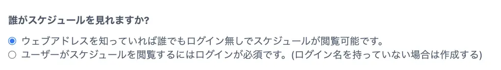 閲覧権限設定
