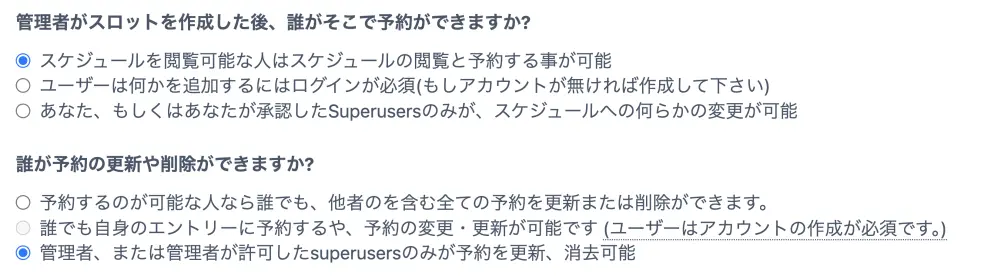 操作権限設定