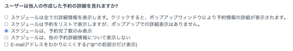 情報表示権限設定
