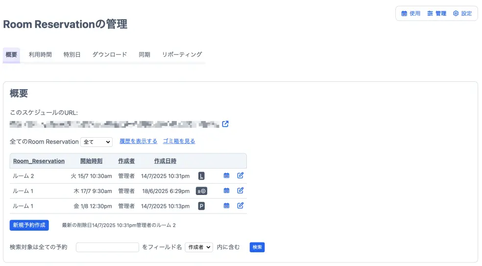 予約概要