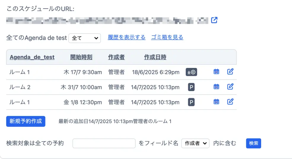 予約の概要