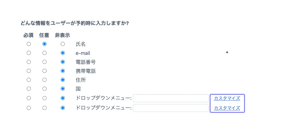 ドロップダウンメニューカスタマイズ