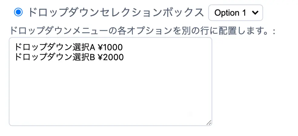 ドロップダウンメニュー価格の記載