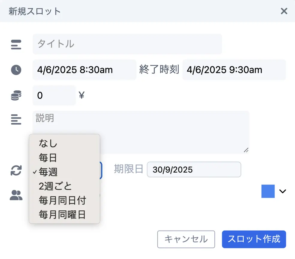繰り返しスロット設定