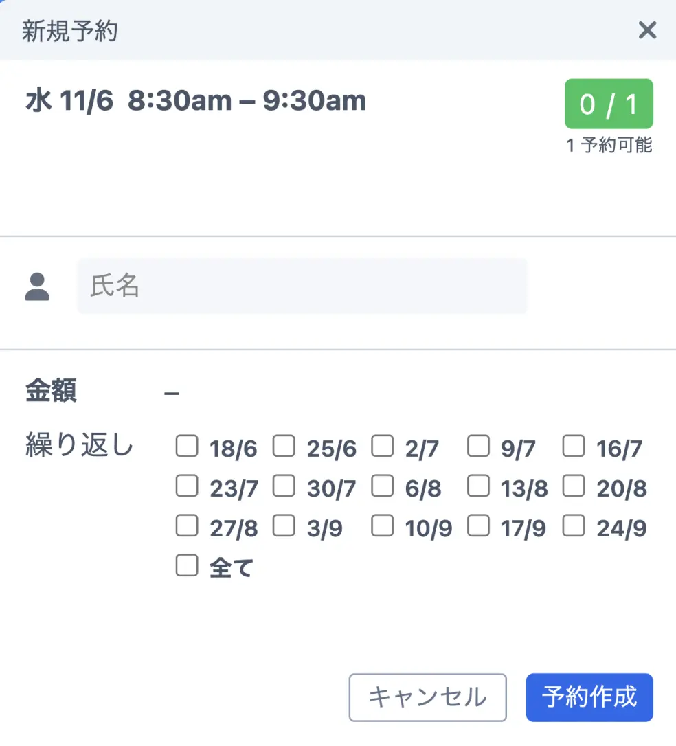繰り返しスロット予約