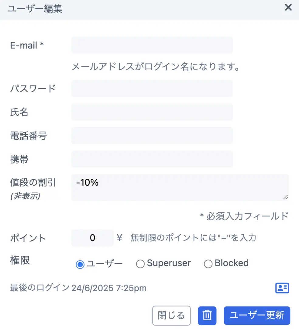 ユーザーのsupervisorフィールド設定