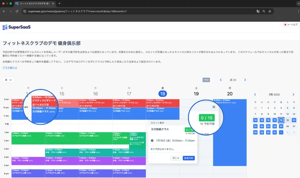 定員制スケジュール例