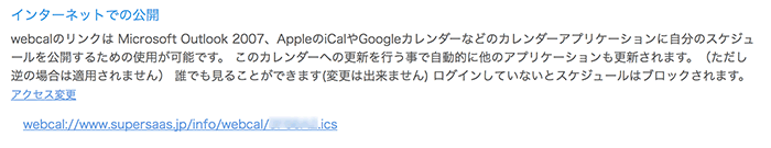 インターネットでの公開設定