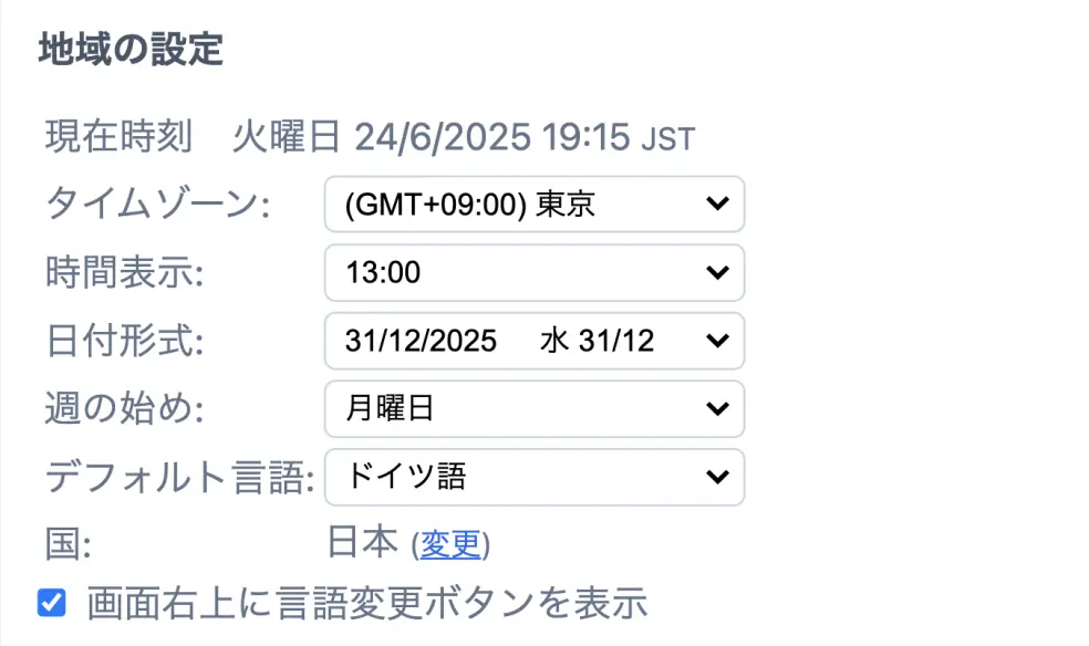タイムゾーンの設定