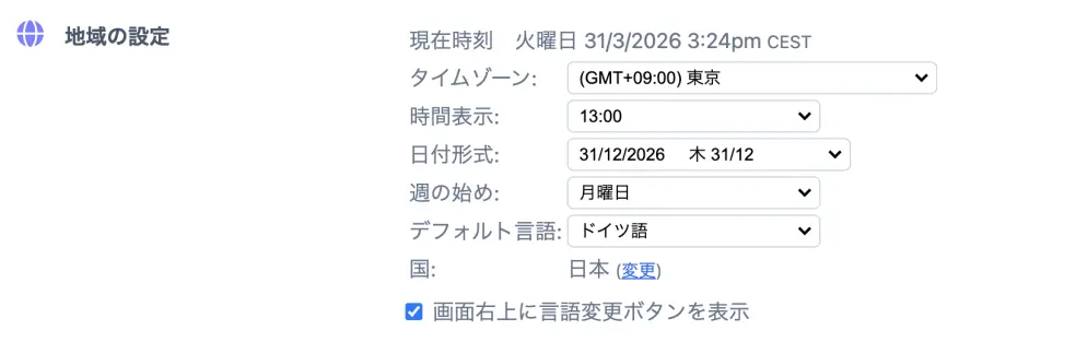タイムゾーンの設定