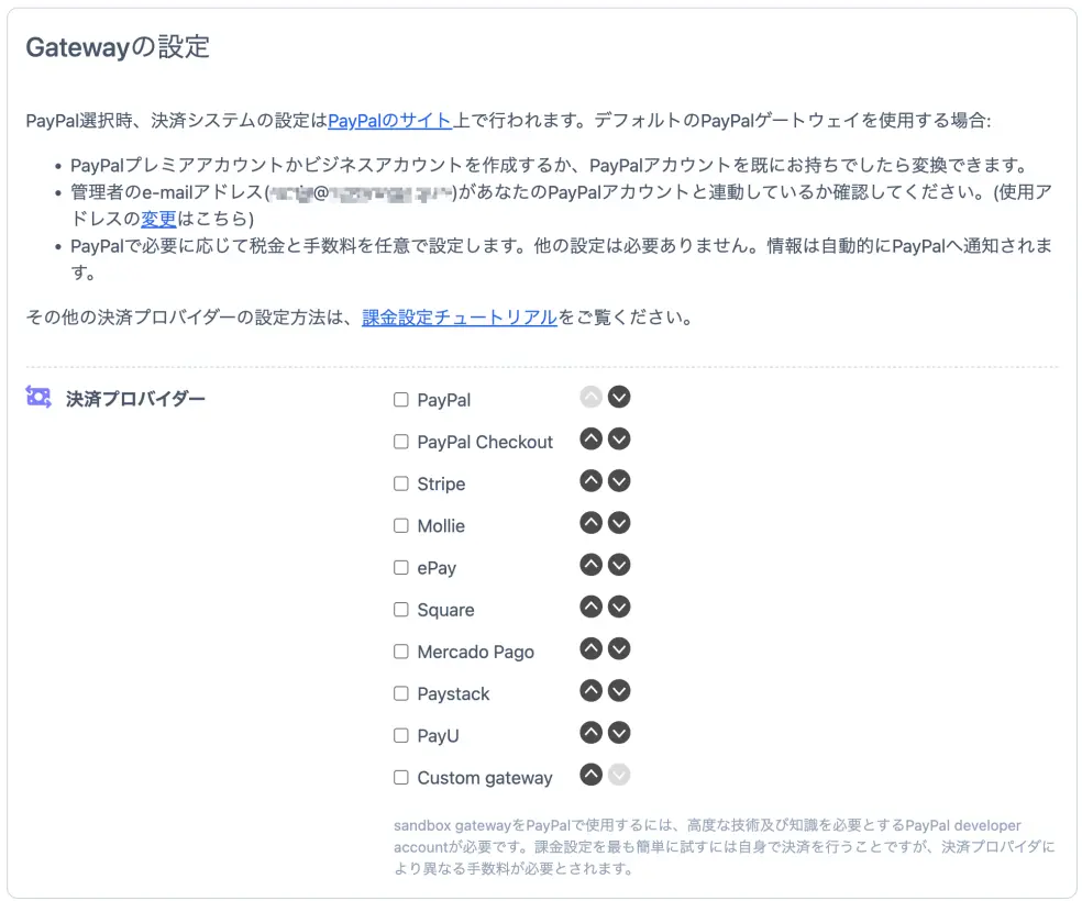 オンライン決済の設定