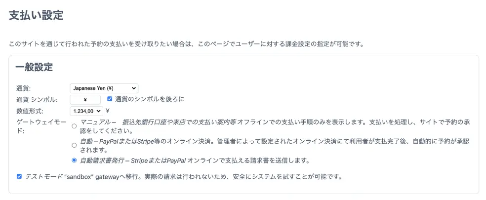 請求書発行の設定