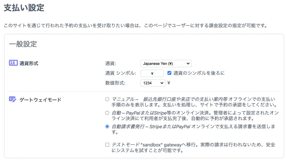請求書発行の設定