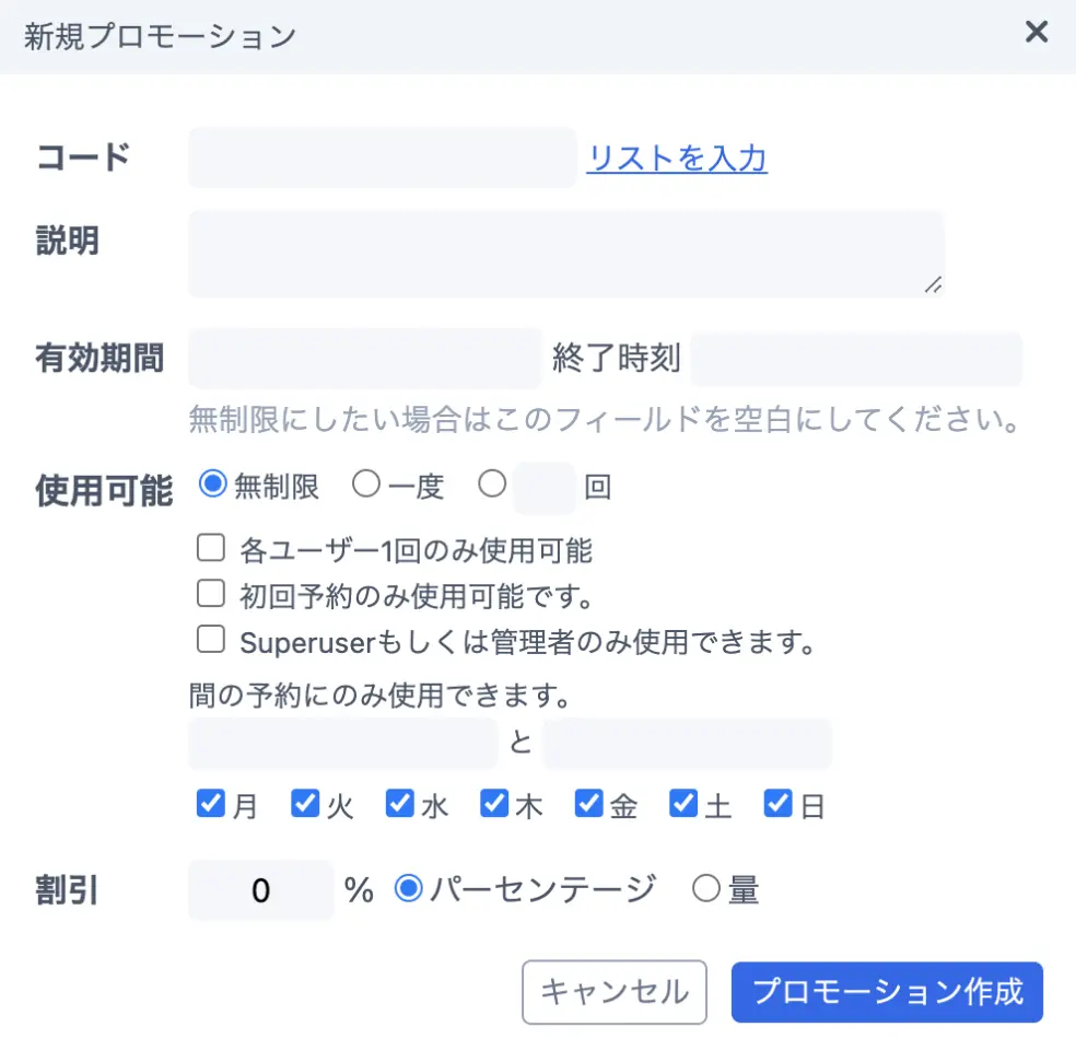 新しいプロモーション
