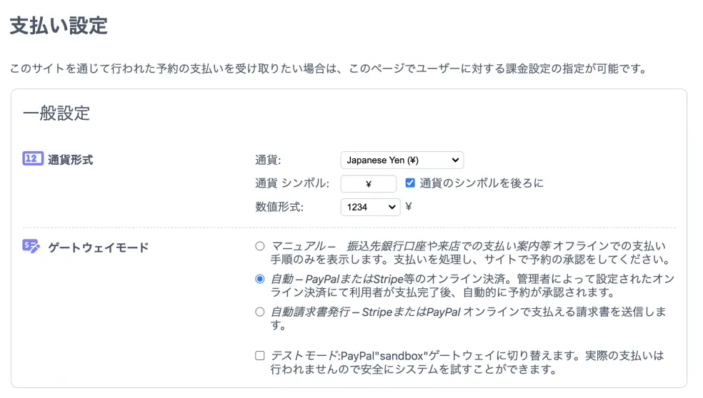 オンライン決済の設定