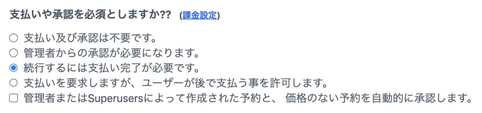 支払い方法の選択
