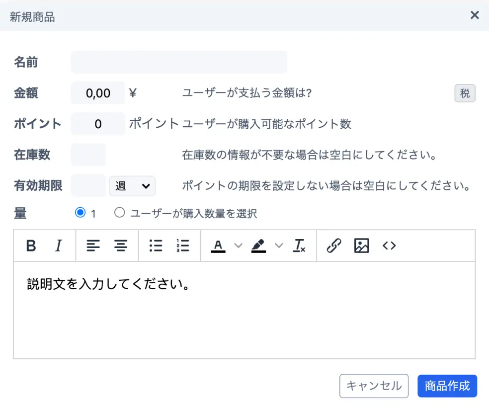 ウェブショップで商品の販売