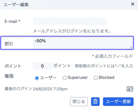 割引率の変更修正