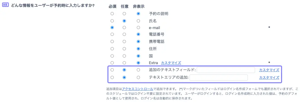 カスタムフィールド