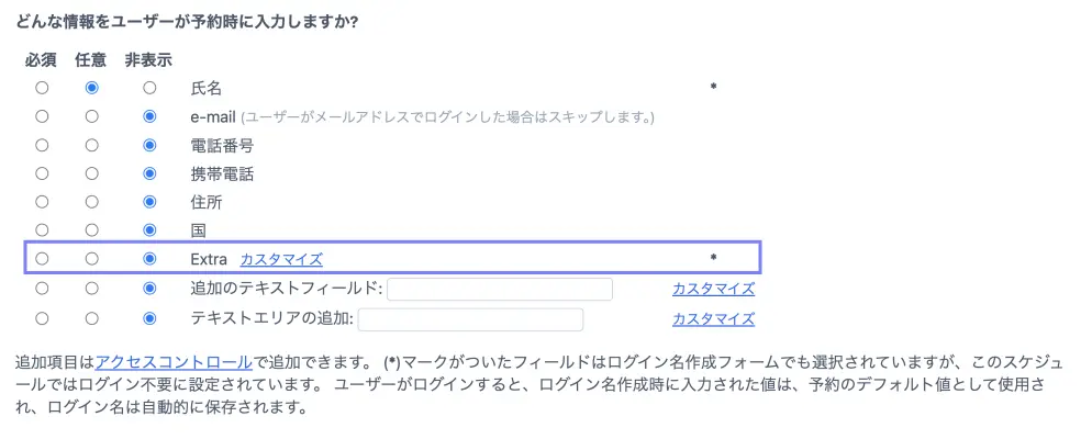 登録フィールド