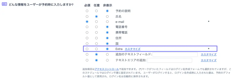 登録フィールド