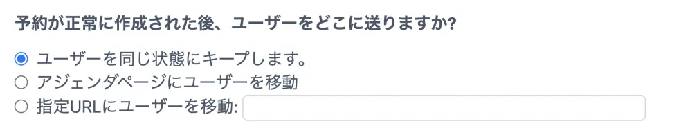 予約完了の際のプロセス