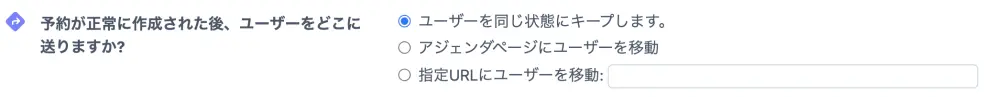 予約完了の際のプロセス