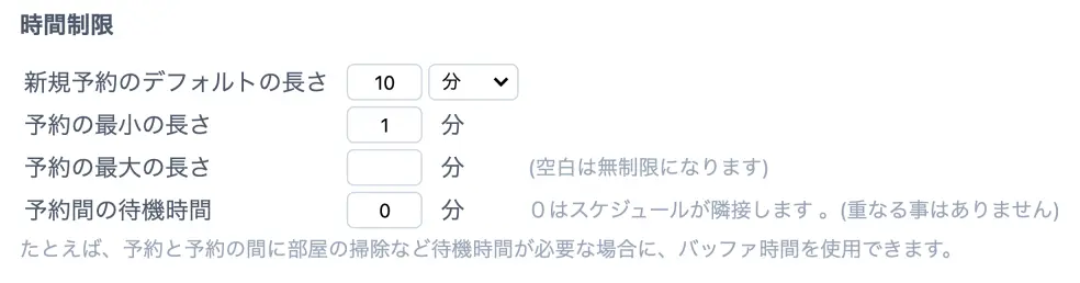 リソーススケジュールのデフォルトの時間