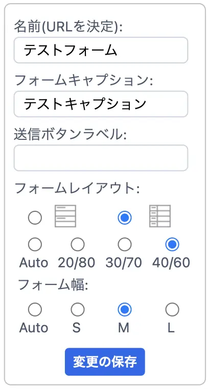 フォームエディター