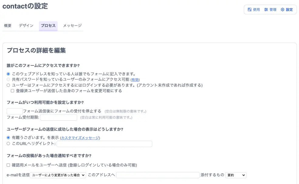 プロセスタブ