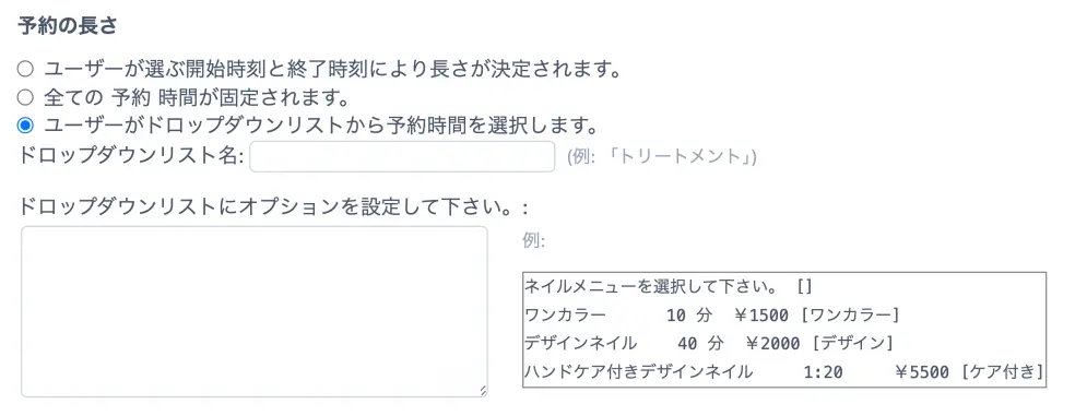 リスト利用を選択