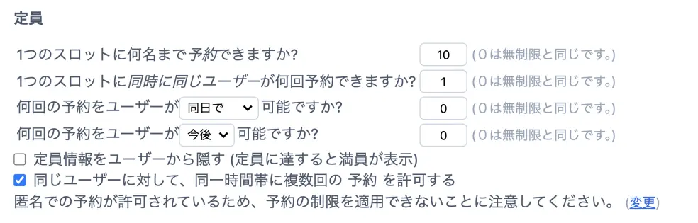 各スロットの制限
