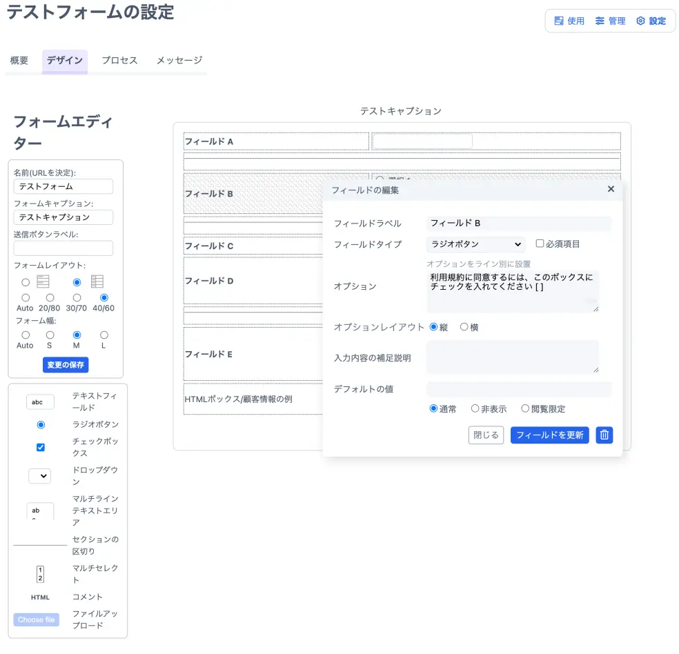 新規フォームを追加