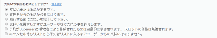 支払と承認
