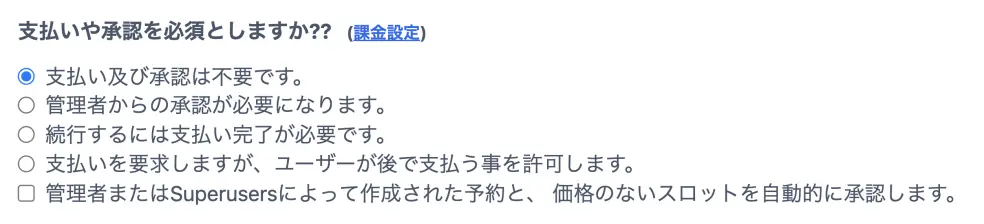 支払いと承認
