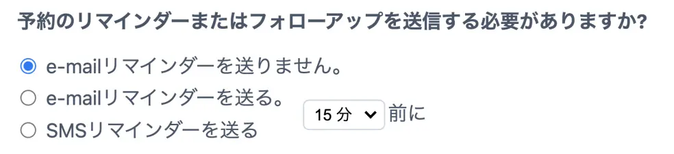 リマインダー