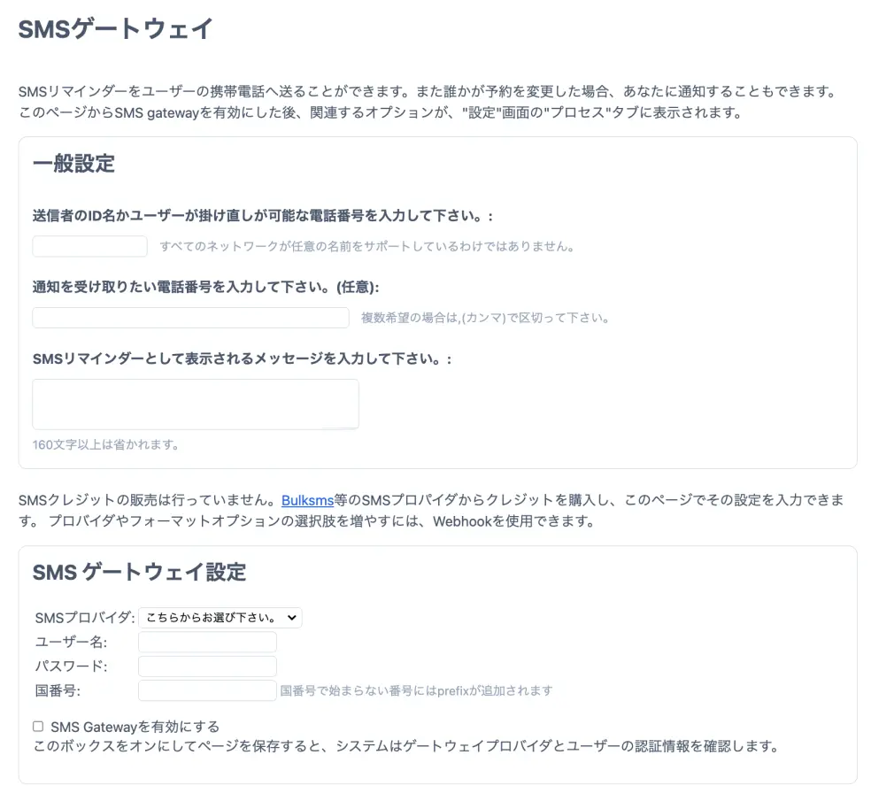SMSプロバイダー