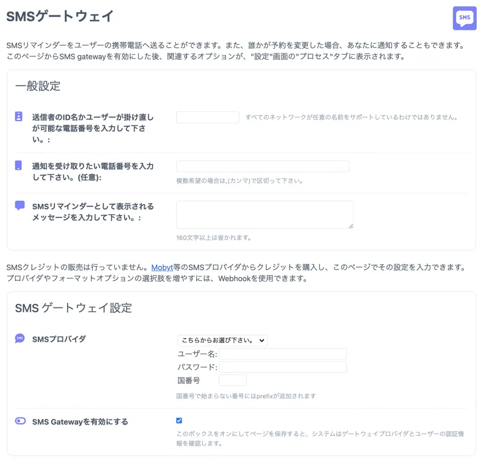 SMSプロバイダー