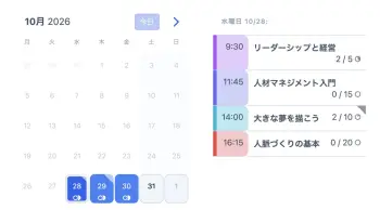 イベントやセミナーのスケジュール管理システム