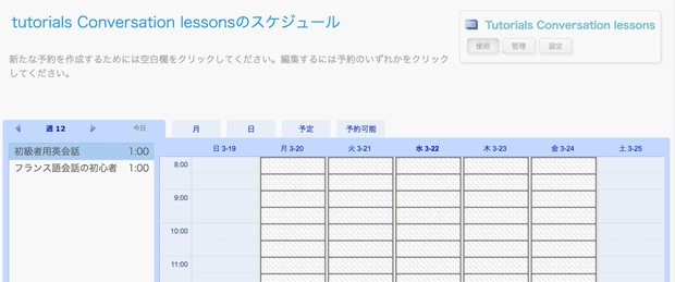 スケジュール表示イメージ