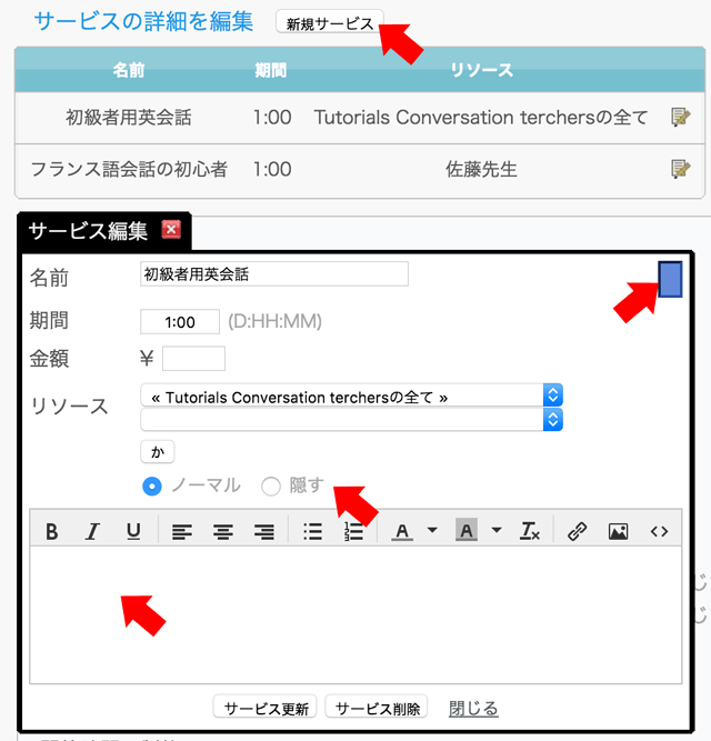 サービス設定イメージ