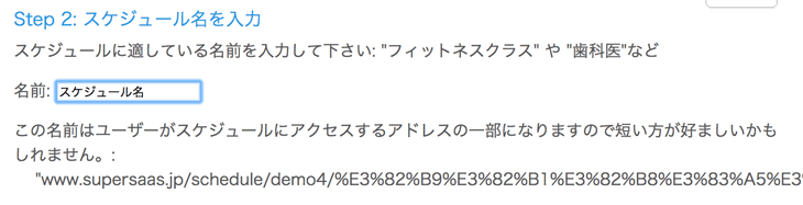 スケジュール名の設定イメージ