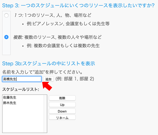 複数のリソース名の登録イメージ