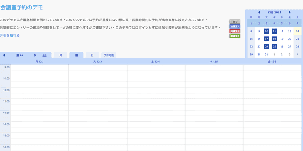 会議室予約システム