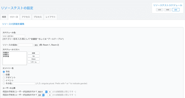 会議室予約の設定