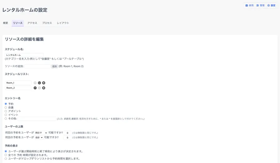 各種リソースの設定