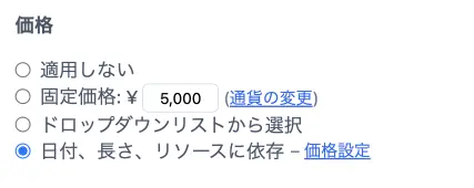 価格