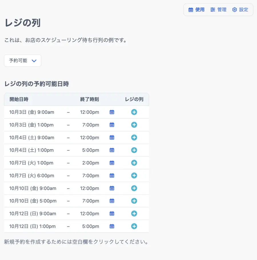 オンライン順番待ちをスタート