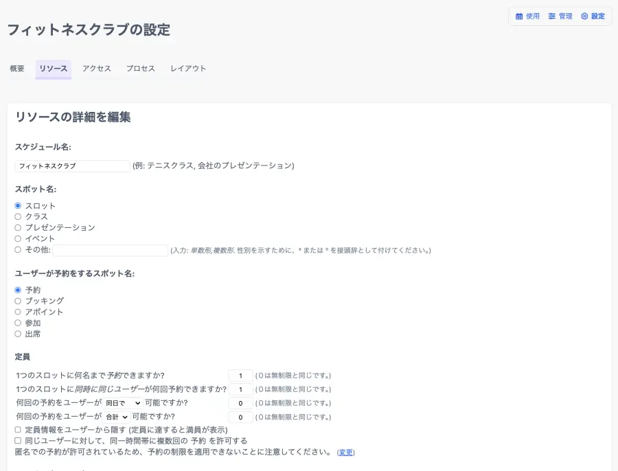 リソースの設定