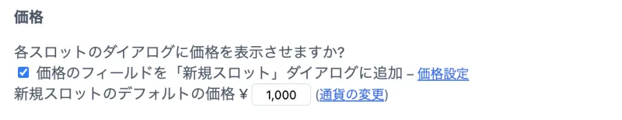 価格設定